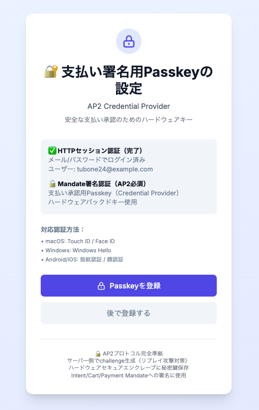 パスキー登録画面でWebAuthnの認証情報を登録する様子