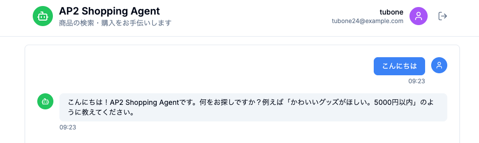 チャットUIで挨拶を送信してお買い物を開始する画面