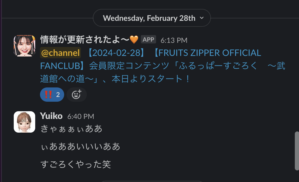 SlackにFRUITS ZIPPERの更新情報が@channel通知で投稿された画面