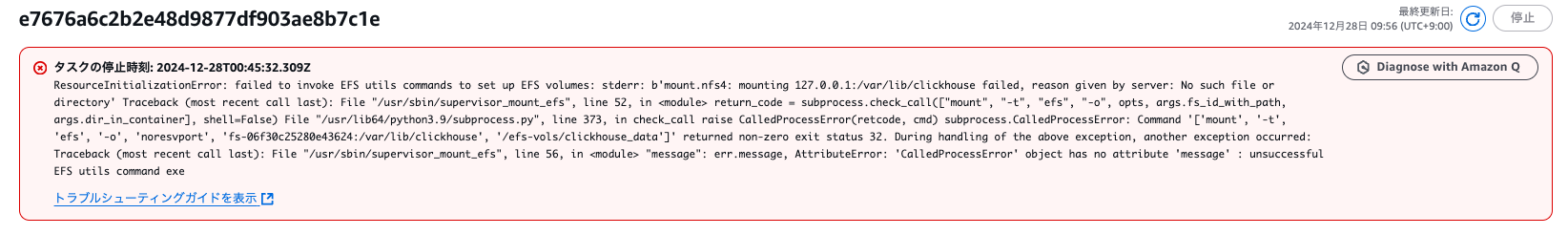 EFSのマウント失敗