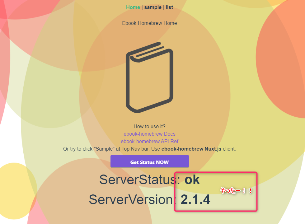 ReactiveなVuexストアで正しくServerStatusが表示された画面