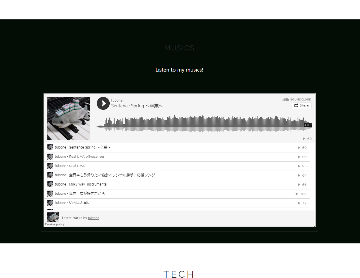 PortfolioサイトにSoundCloudメディアプレーヤーが埋め込まれた完成画面