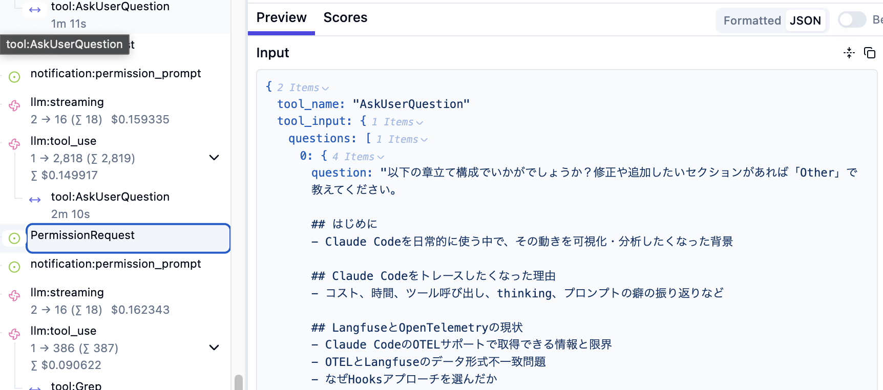 PermissionRequestイベントがLangfuseにEventとして記録されている画面