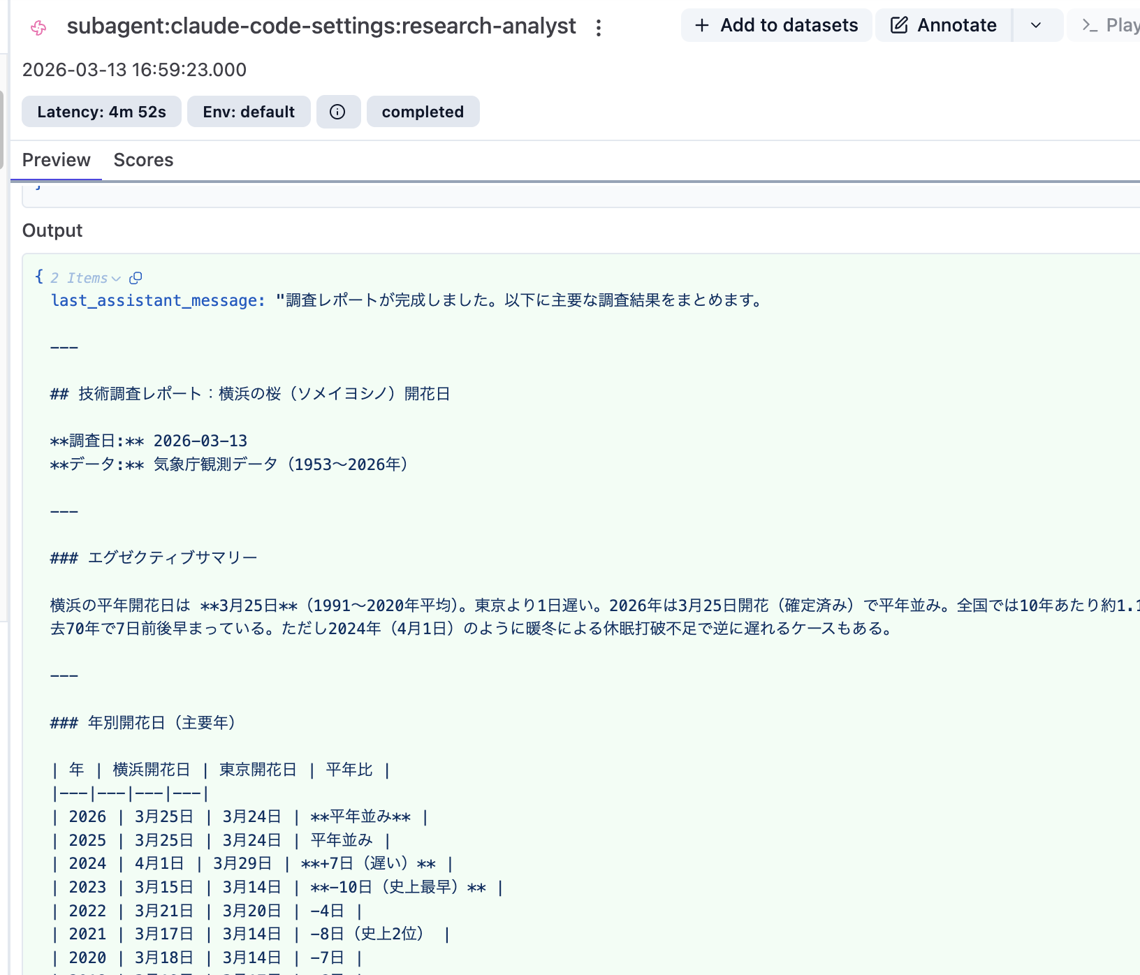 サブエージェントの調査レポートがLangfuseのSpanアウトプットに記録されている画面