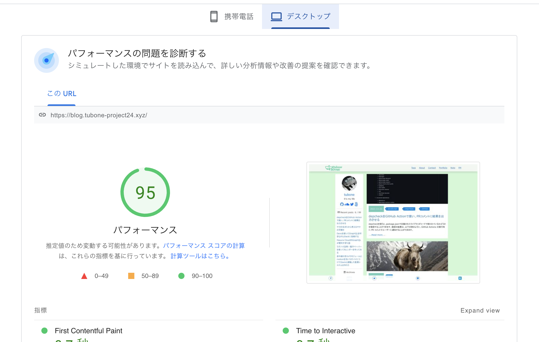 Bootstrap v5移行後のLighthouseパフォーマンススコア