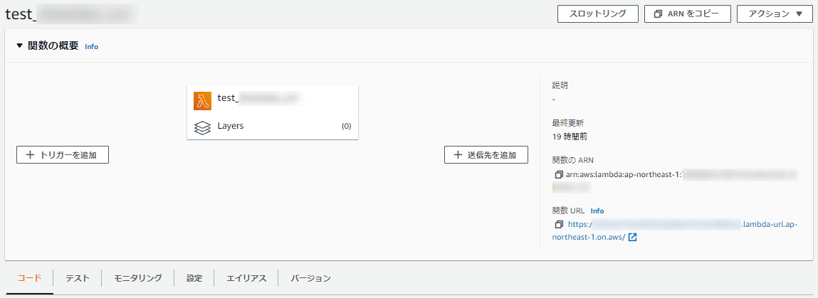 Lambda関数の概要画面に表示された関数URLのエンドポイント