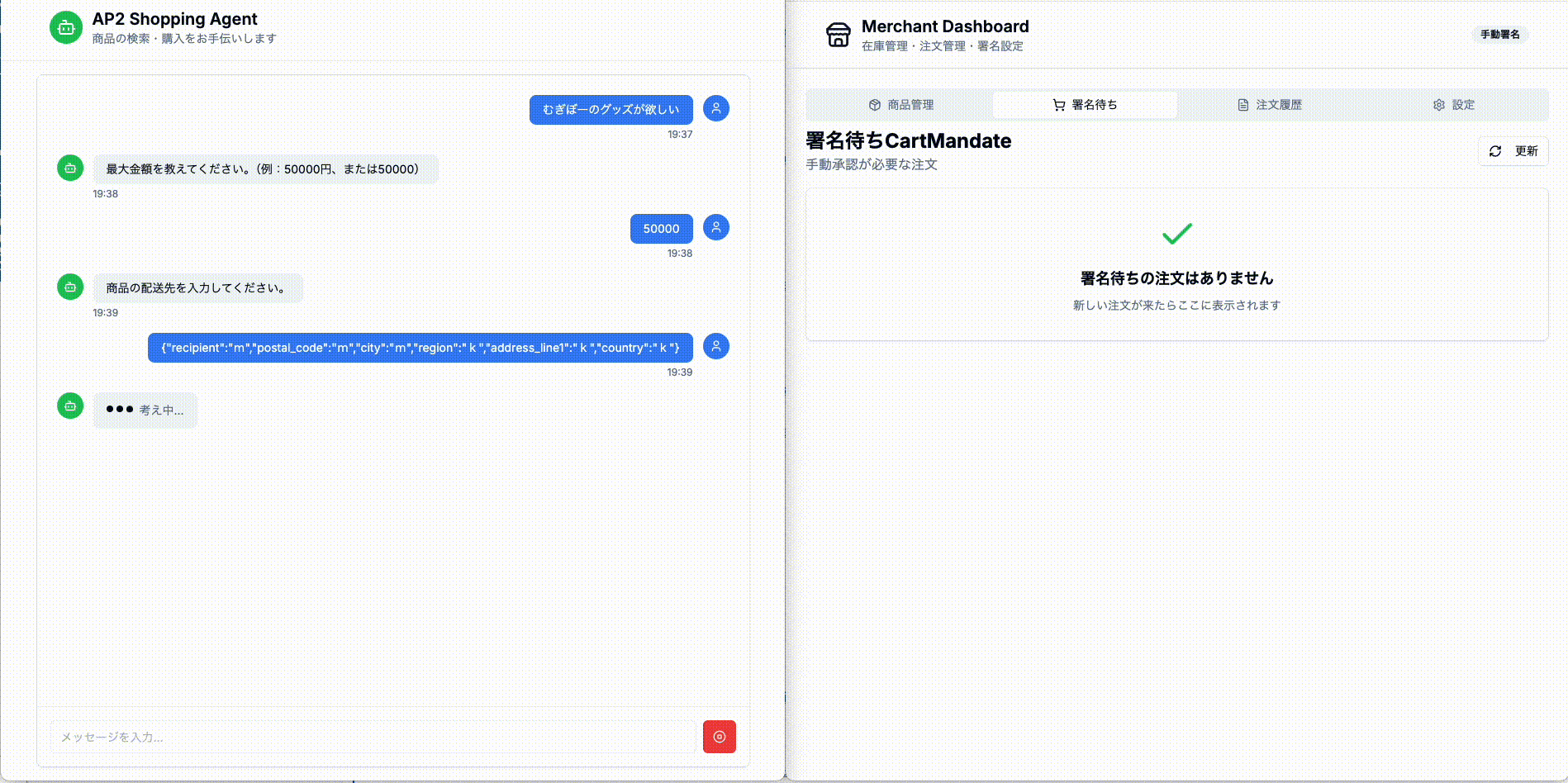 お店側の管理画面から手動でカート署名するデモ操作のアニメーション