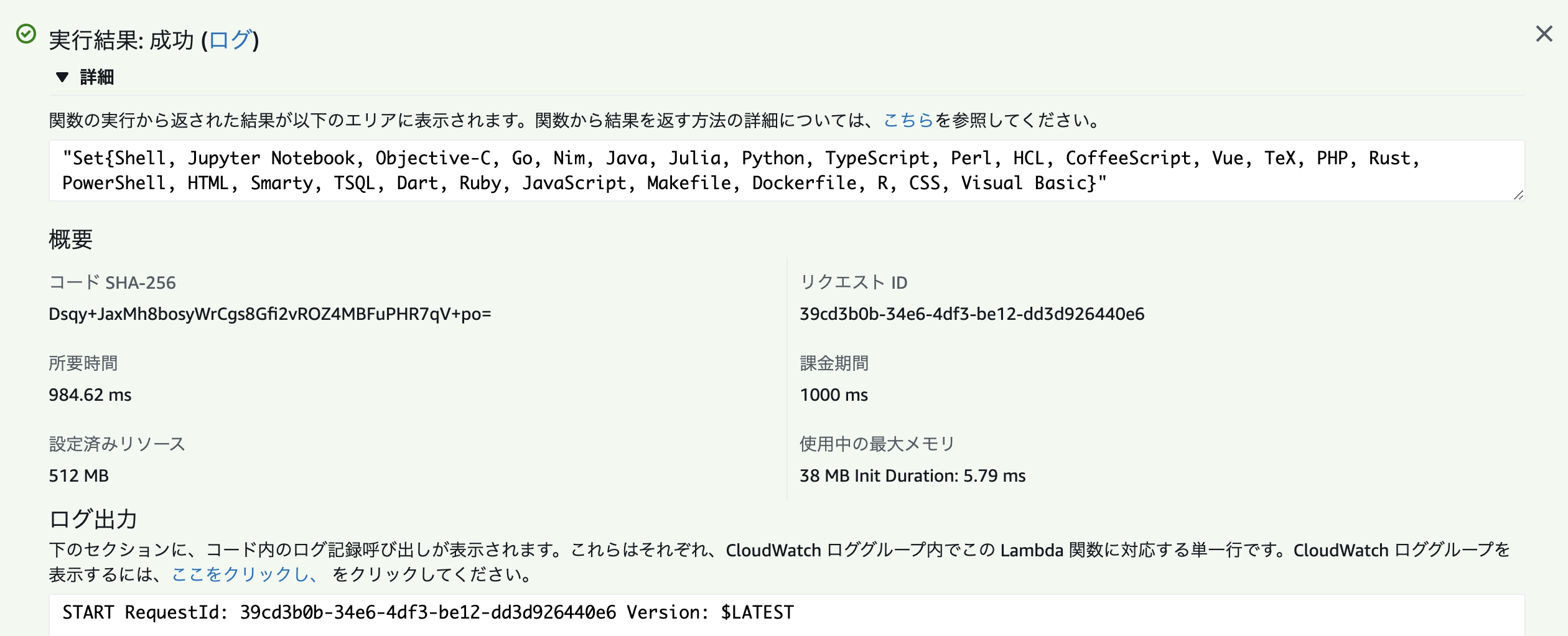 Lambdaのテスト実行結果にGitHubリポジトリの使用言語一覧が表示されている