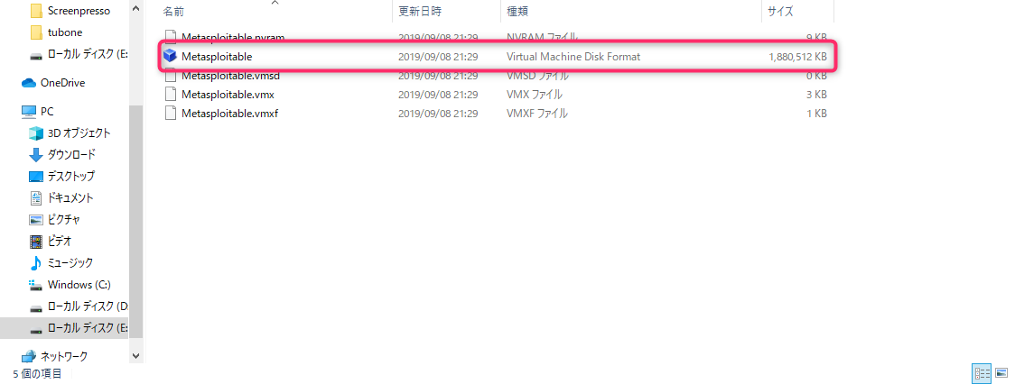 MetasploitableのZIPを展開して表示されるVMDKファイル