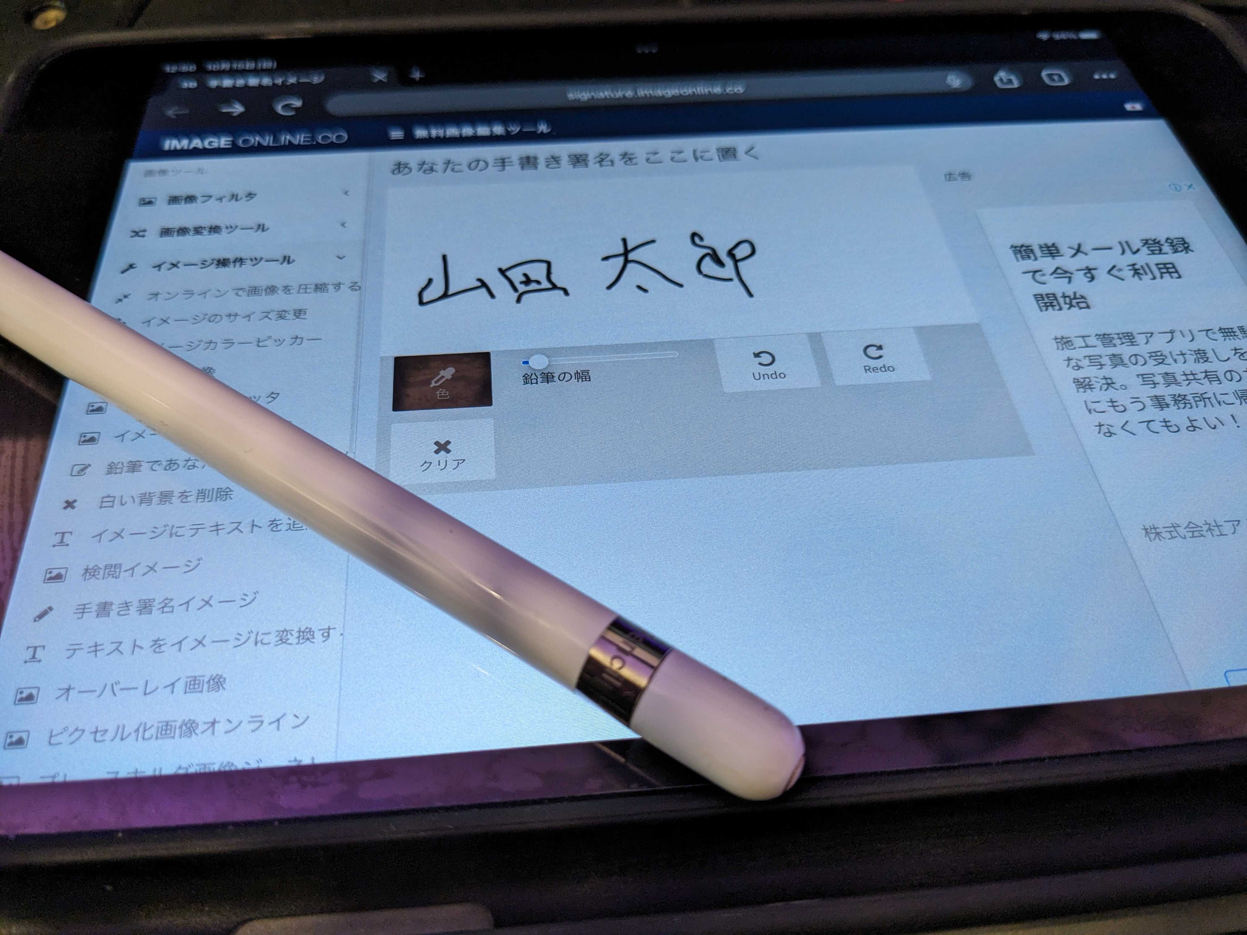 iPad+Apple Pencilで手書きした英語署名の画像