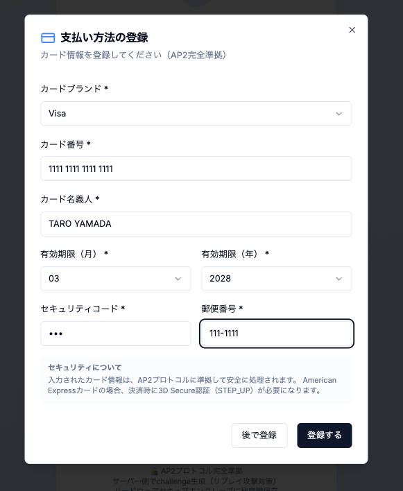 クレジットカード情報をCredential Providerに登録する画面