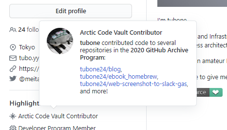GitHub ProfileにArctic Code Vault Contributorバッジが表示された画面