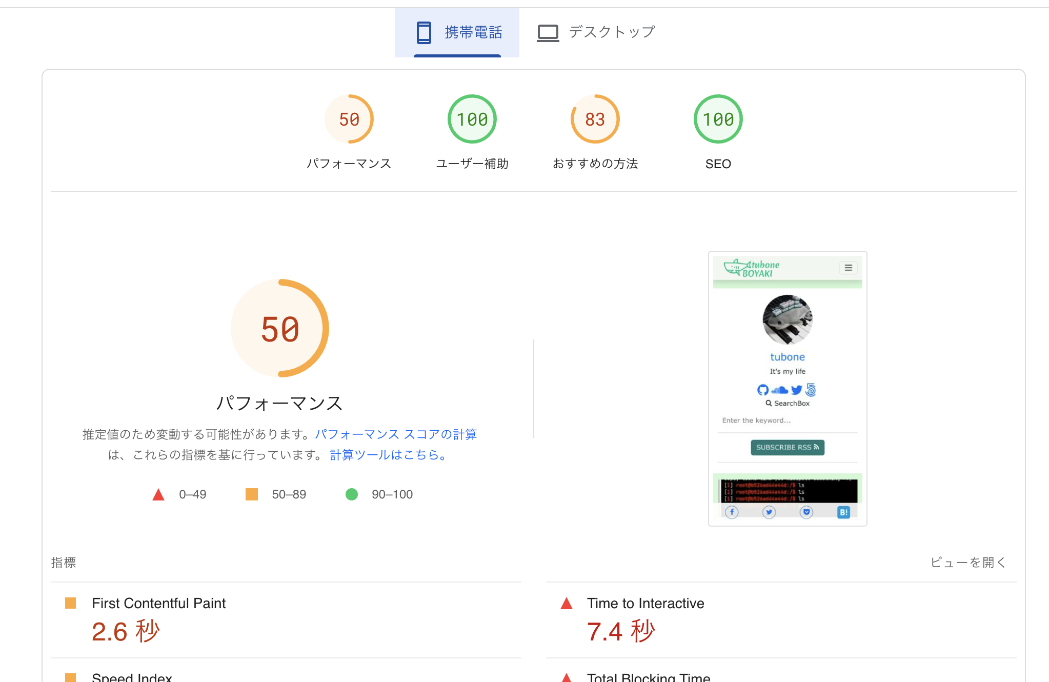 Lighthouseのモバイル版スコアでパフォーマンスが低く出た結果
