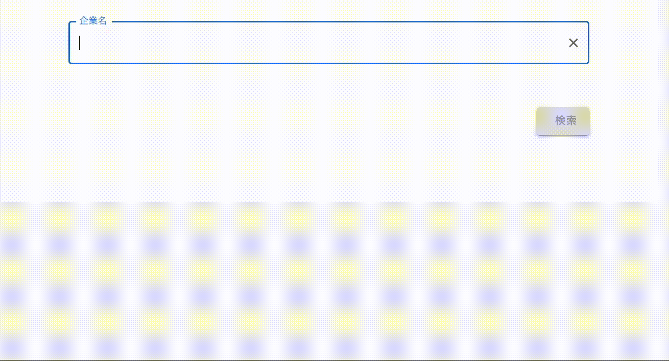 デバウンス300msでの企業名サジェスト動作デモ
