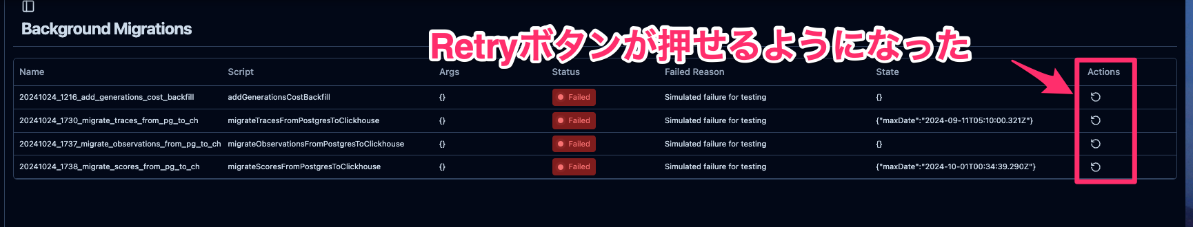 Background MigrationsのUI上でRetryボタンが押せるようになった画面