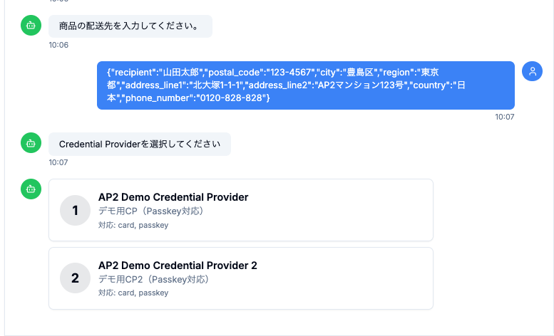 Credential Providerを選択するチャット画面