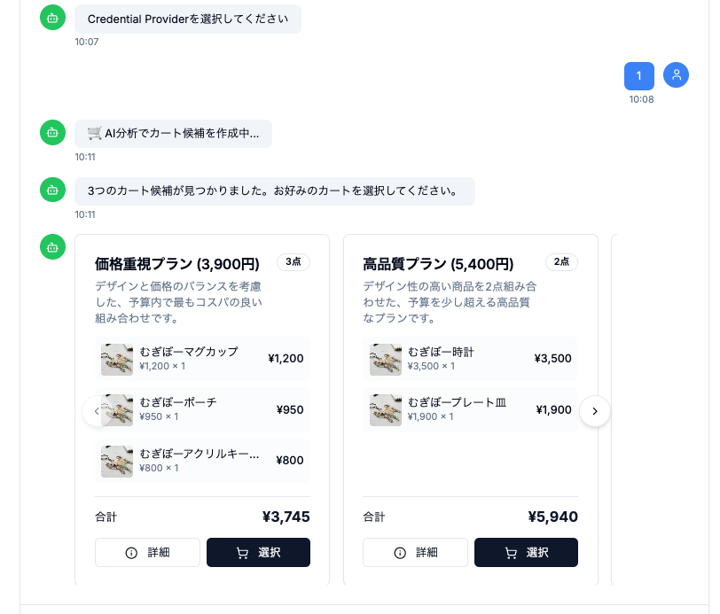 カルーセル形式で商品カート候補が表示されるカート選択画面