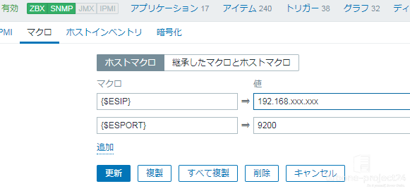 ZabbixマクロでElasticsearchのIPとポートを設定する画面