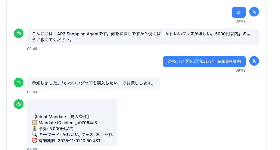 SAがユーザーの購入意図を抽出しIntent Mandateの骨子を作成するチャット画面