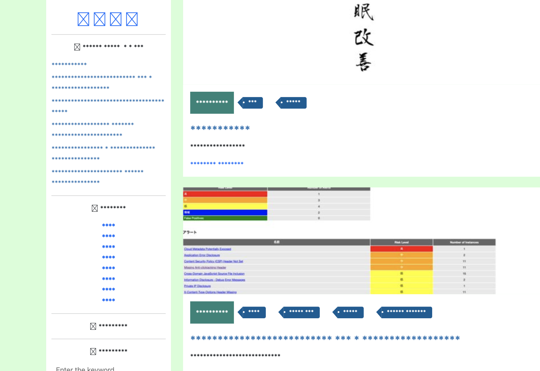 日本語テキストがすべてマスキングされてしまっているSession Replay画面