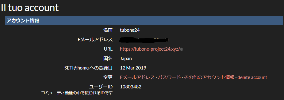 SETI@homeのアカウント作成画面