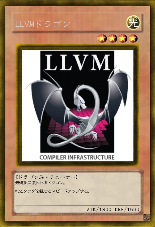 遊戯王カードのドラゴンイラスト（LLVMロゴとの比較ネタ）