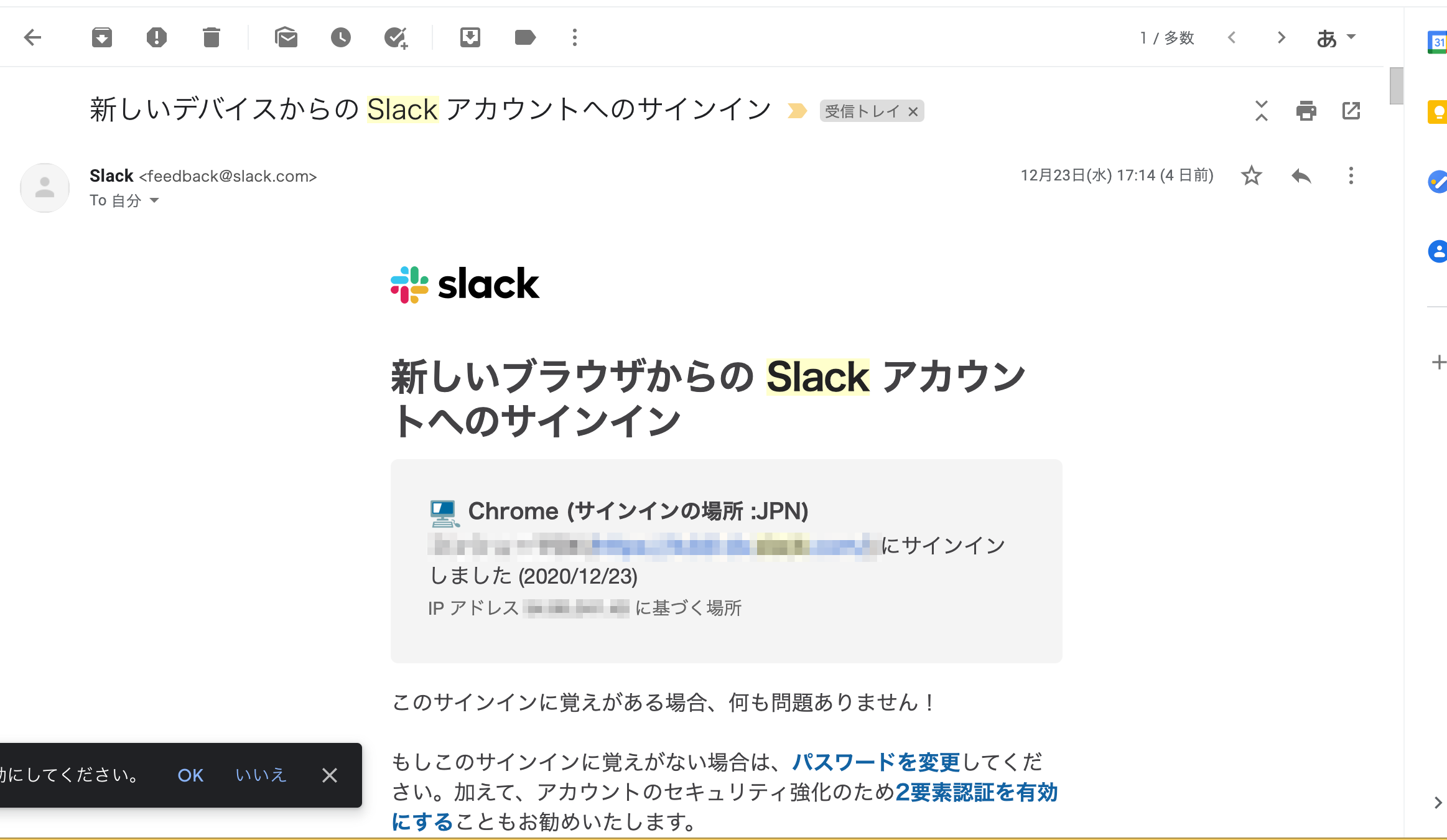 Slackから不審なIPアドレスでのサインイン警告メールが届いた画面