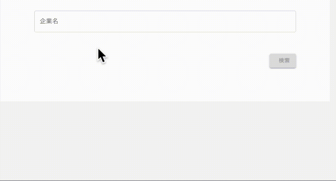 デバウンス50msでの企業名サジェスト動作デモ、より機敏に反応している