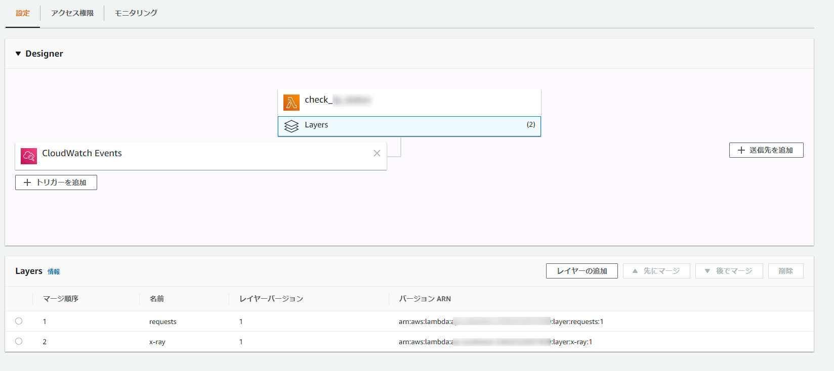 Lambda関数にX-RayとRequestsのLayerをアタッチした設定画面