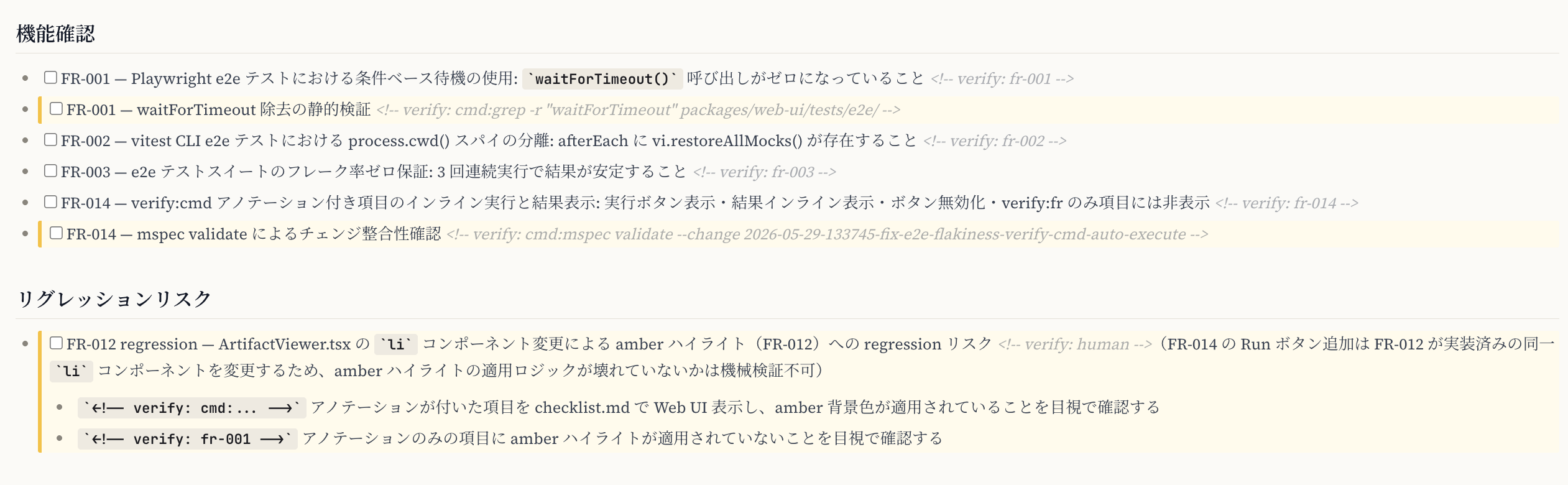 checklist.mdをWebUIで見ると人間が見なきゃいけないポイントが丸わかり