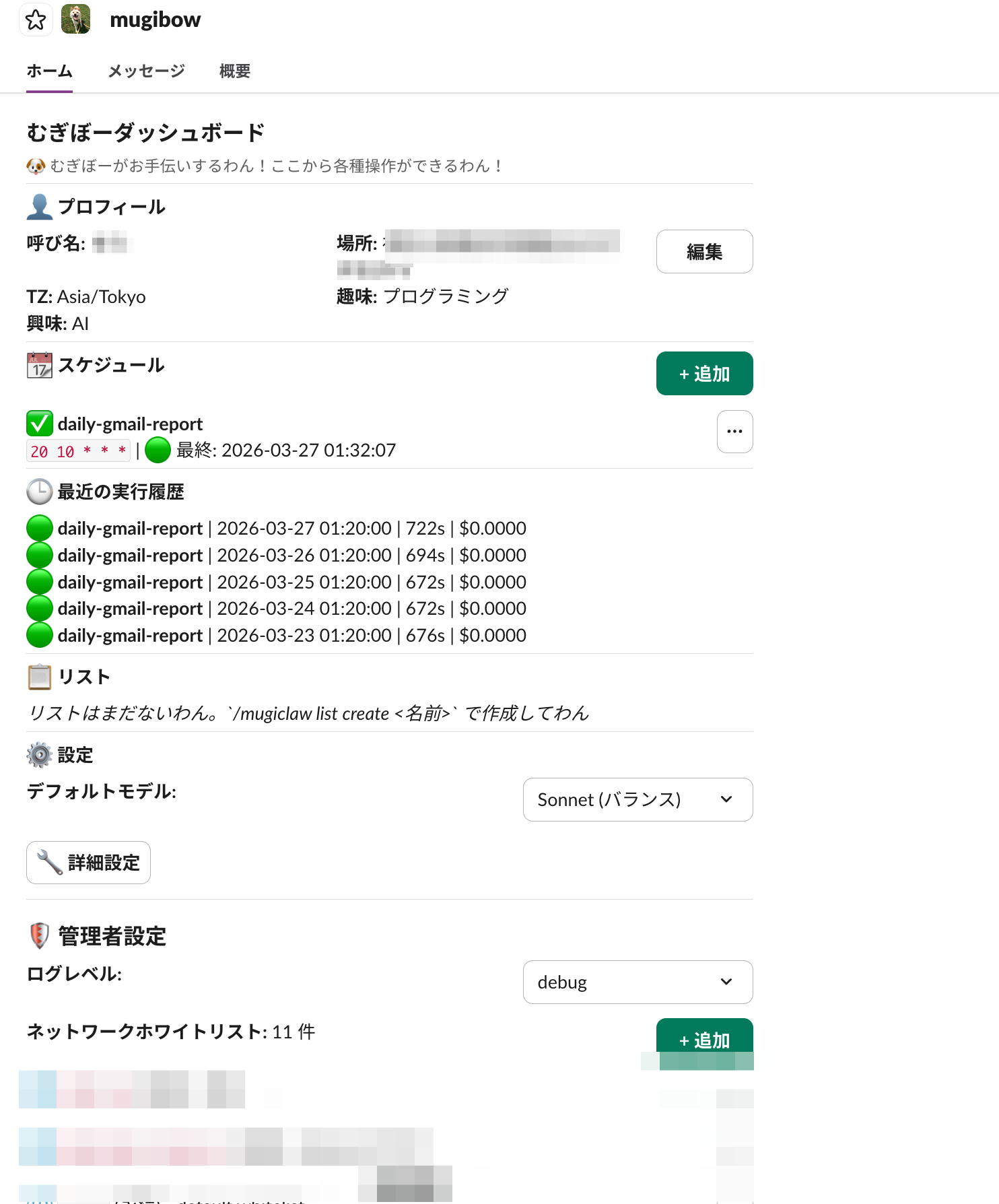mugi-clawのApp Home画面。プロフィール、スケジュール、モデル切り替え、ホワイトリスト管理が並ぶ