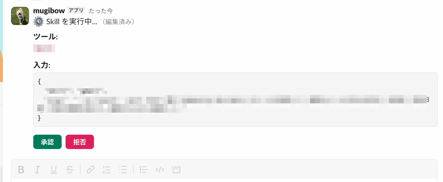 ツール実行時の承認/拒否ボタン。ツール名と入力パラメータが表示され、承認か拒否を選択できる