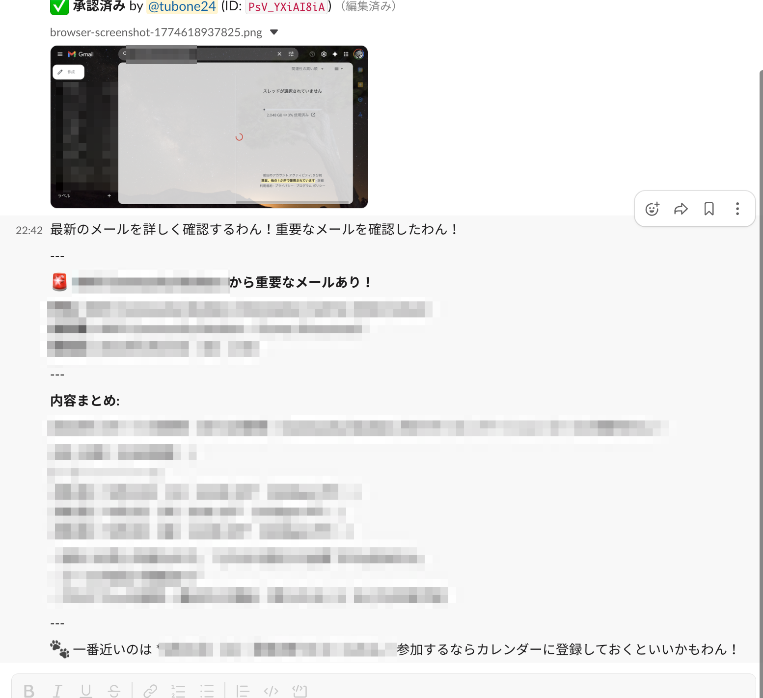 ブラウザでGmailを操作した結果がスクリーンショット付きでSlackスレッドに投稿されている様子