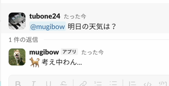 Slackでmugi-clawにメンションすると「考え中わん...」のステータスが表示される