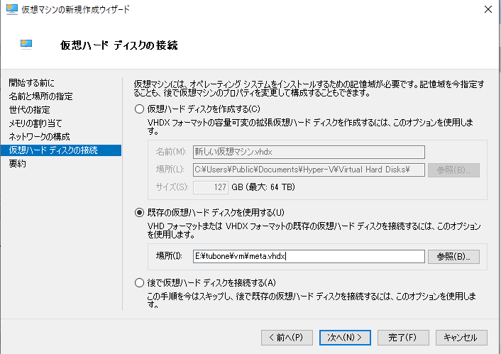 Hyper-vの仮想マシン作成画面で既存の仮想ハードディスクを選択する画面