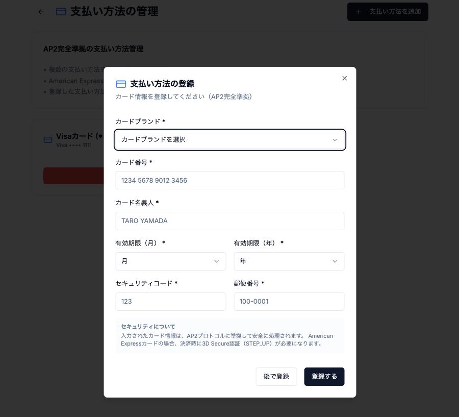 クレジットカードの管理画面（追加・編集・削除）