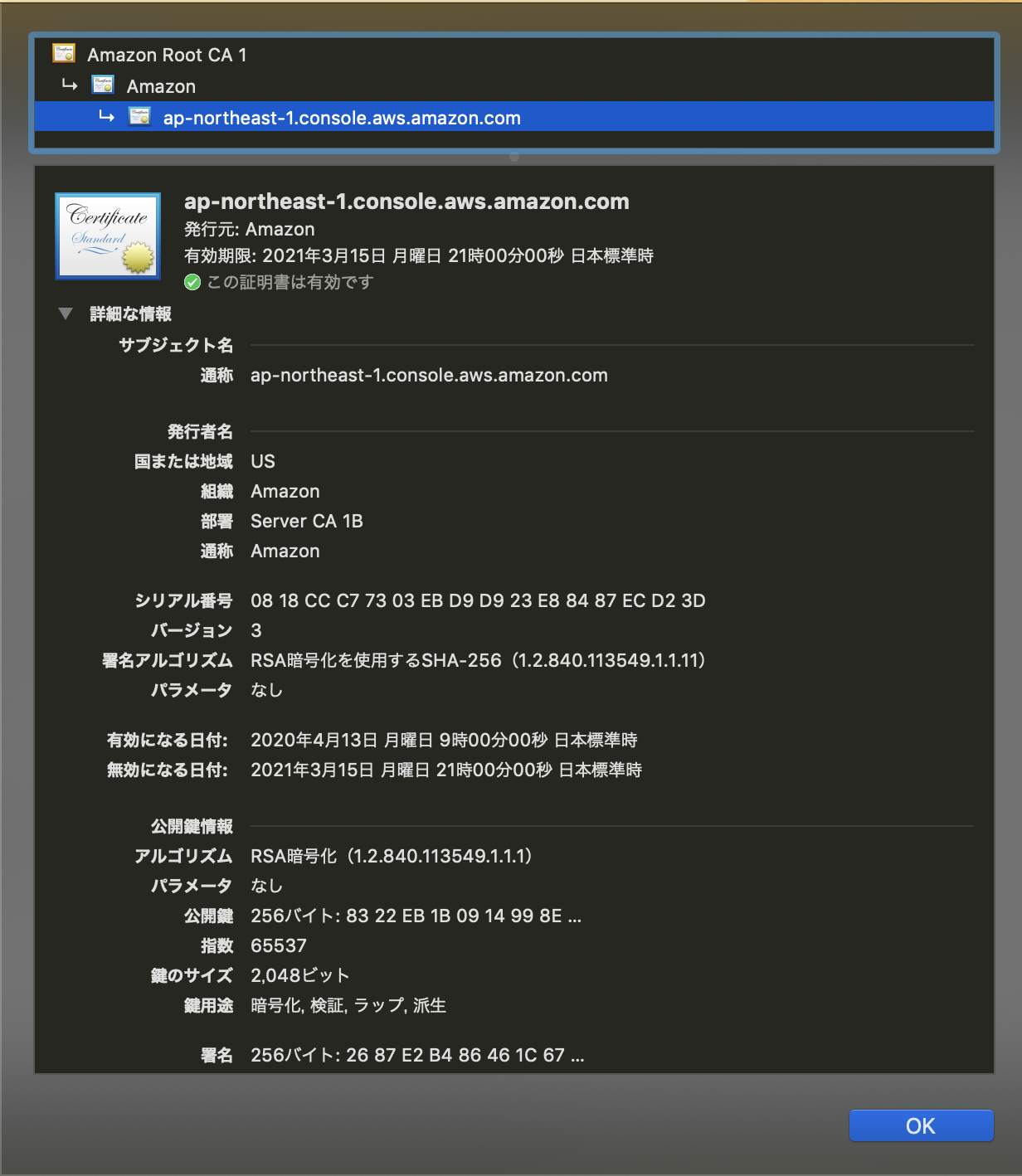 AWSコンソールのSSLサーバー証明書の詳細情報画面（X.509形式）