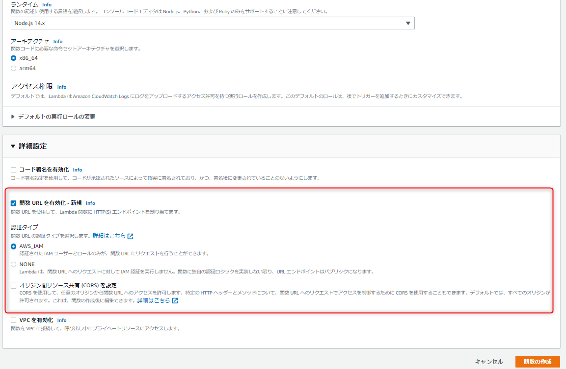 Lambda関数作成画面で関数URLを有効化するチェックボックスを表示したAWSコンソール