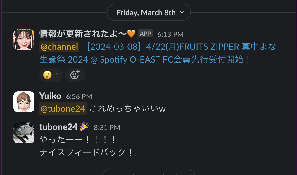 妻からSlack通知に対してよいフィードバックが返ってきた画面