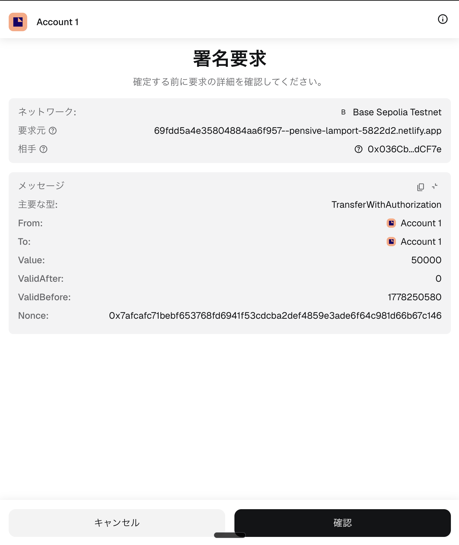 MetaMask が EIP-712 typedData の中身を表示し、ユーザーに署名内容の確認を求めているポップアップ