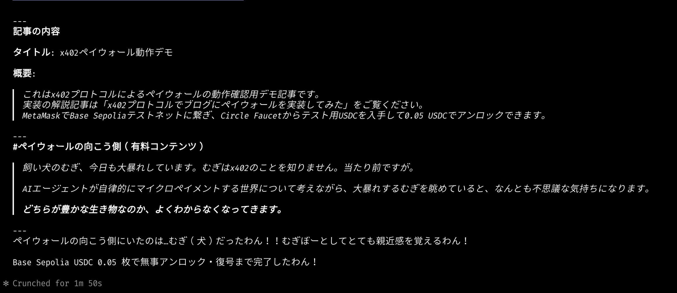 Claude Codeが復号済みの有料記事コンテンツを読み込み、要約している応答画面