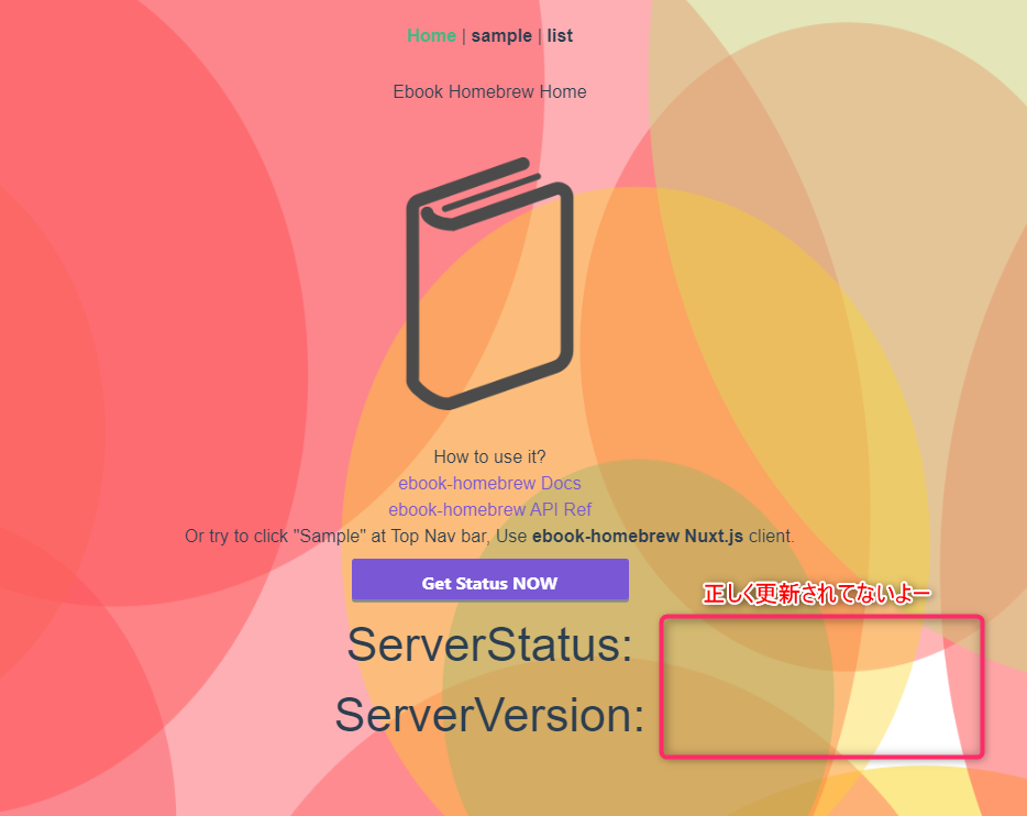 StateがReactiveでないためServerStatusが更新されない画面