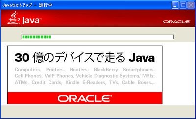 Javaのロゴと「30億のデバイスで走るJava」のキャッチコピー